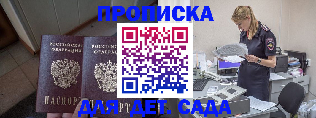 прописка ребенка в Немане