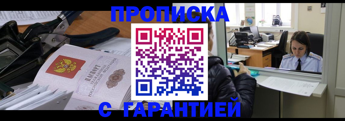 прописка штамп в Немане