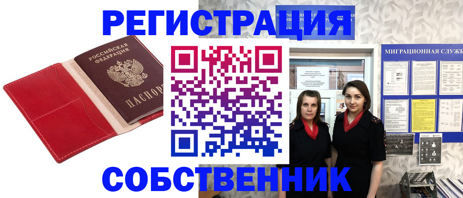 прописка законно в Немане