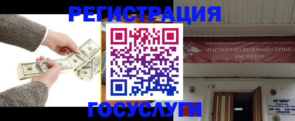 временная регистрация купить в Немане